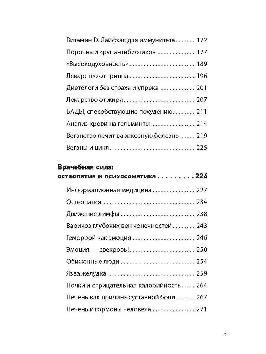 Врачебная порча. Фармагеддон - инструкция по выживанию ПИТЕР 6220549 купить  в интернет-магазине Wildberries