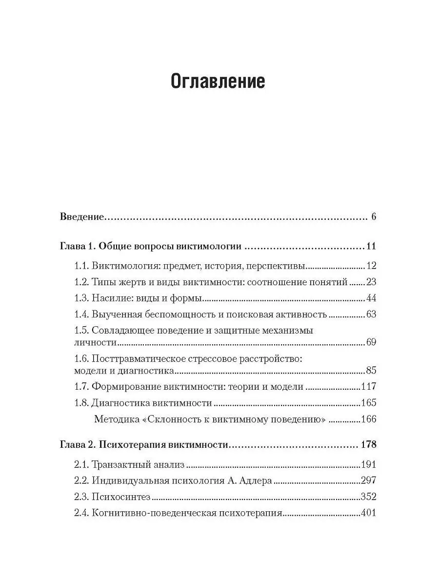 Виктимология. Психология поведения жертвы ПИТЕР 6220563 купить в  интернет-магазине Wildberries