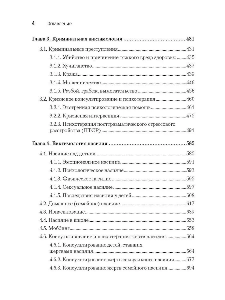 Виктимология. Психология поведения жертвы ПИТЕР 6220563 купить в  интернет-магазине Wildberries