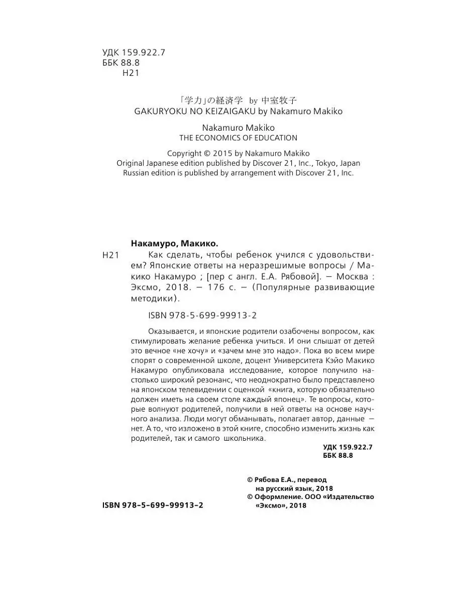 Как сделать, чтобы ребенок учился с удовольствием? Японские Эксмо 6224778  купить в интернет-магазине Wildberries
