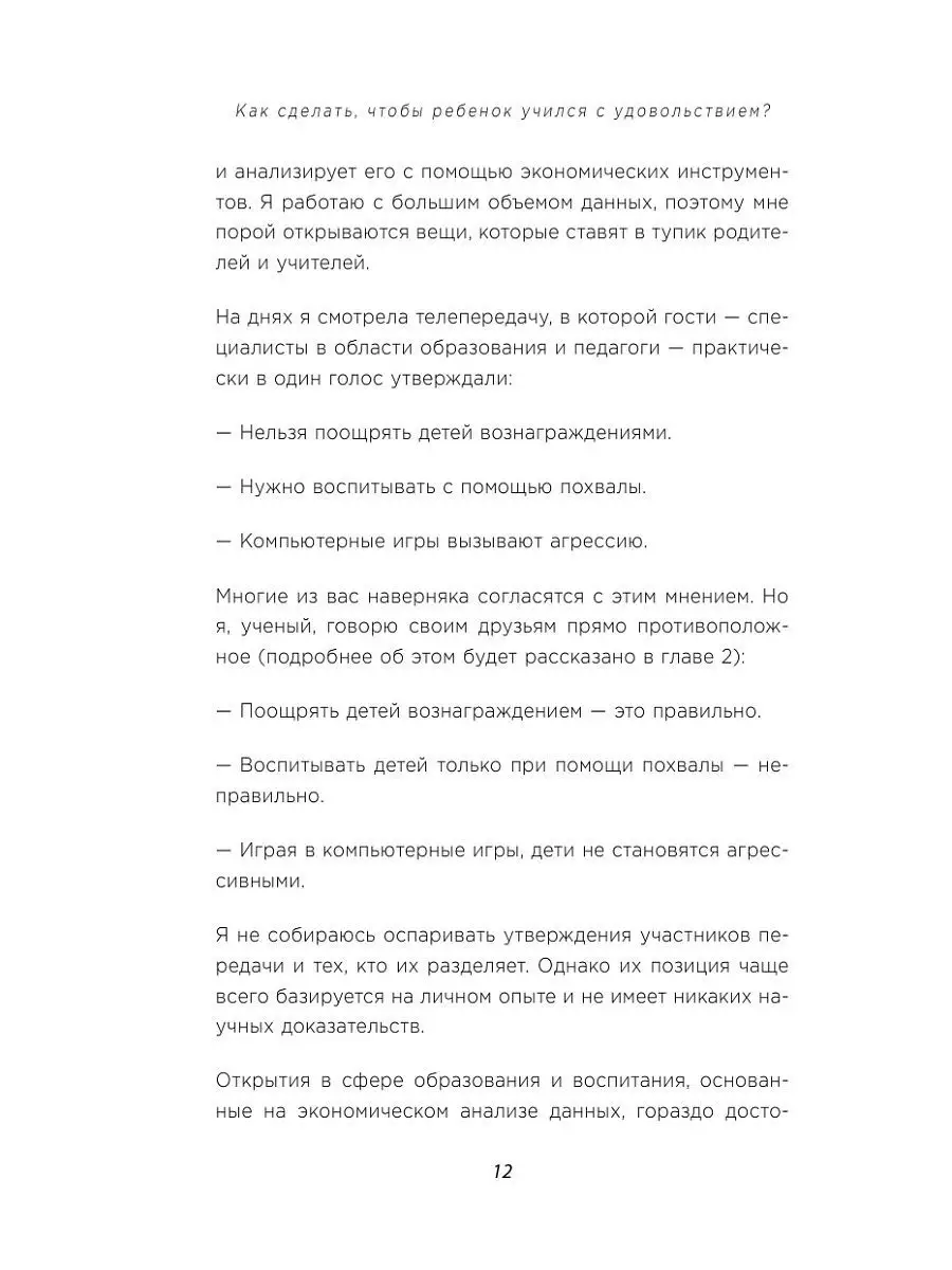 Как сделать, чтобы ребенок учился с удовольствием? Японские Эксмо 6224778  купить в интернет-магазине Wildberries