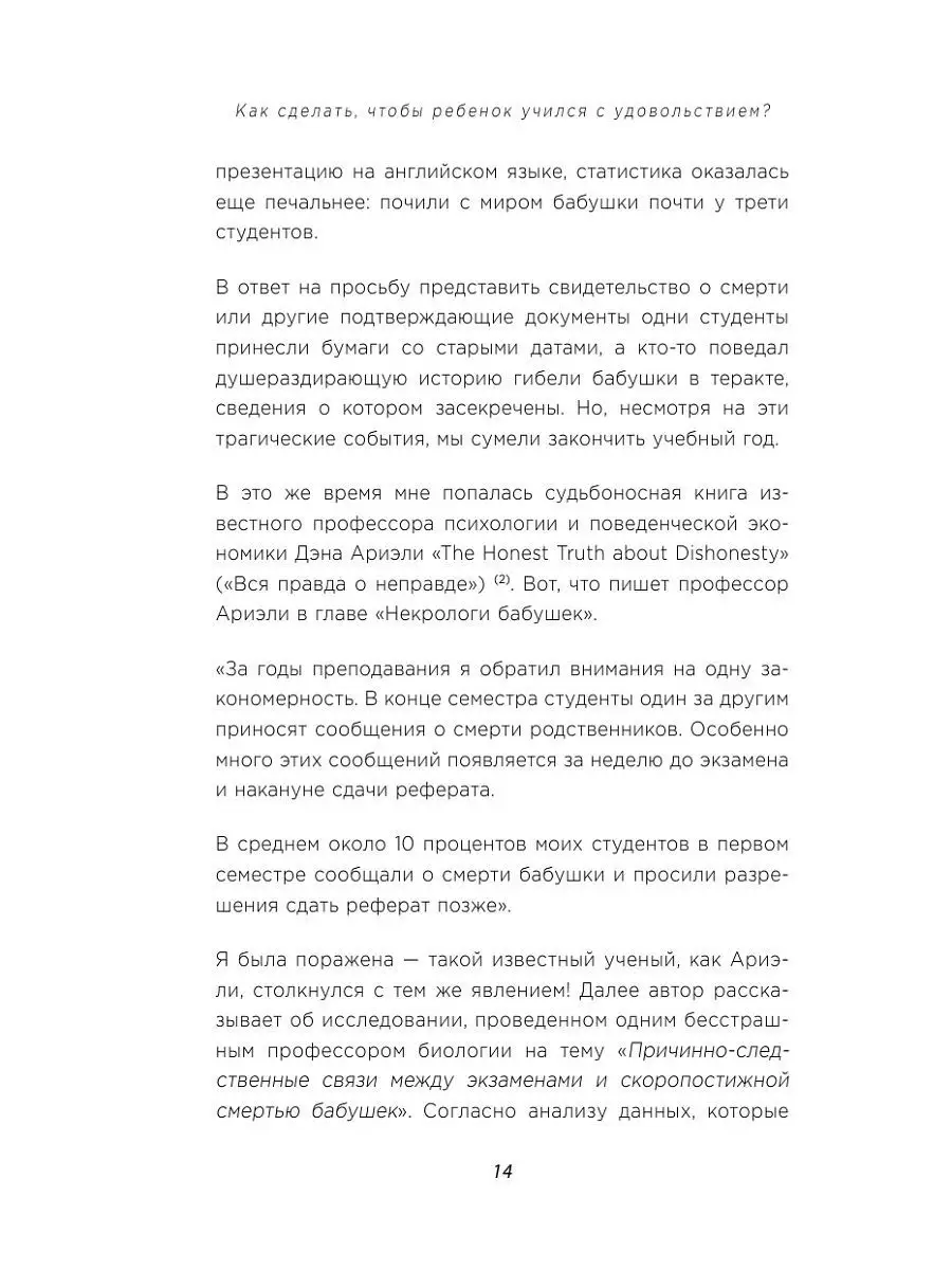 Как сделать, чтобы ребенок учился с удовольствием? Японские Эксмо 6224778  купить в интернет-магазине Wildberries