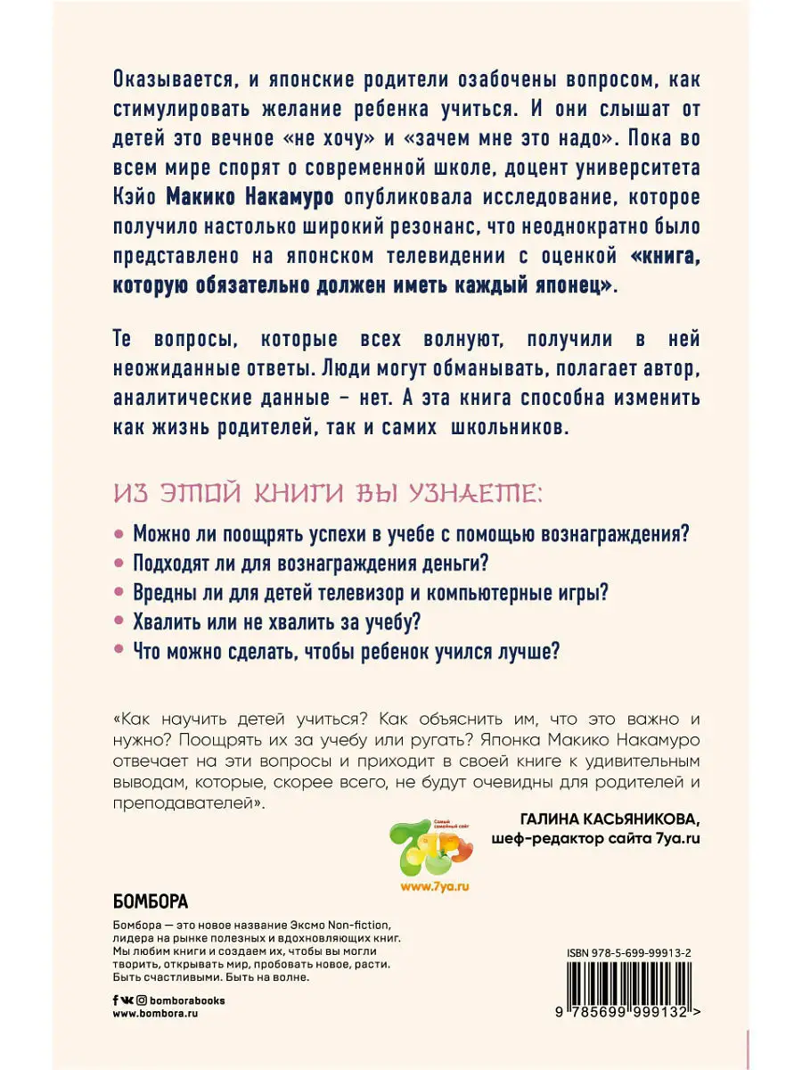 Как сделать, чтобы ребенок учился с удовольствием? Японские Эксмо 6224778  купить в интернет-магазине Wildberries