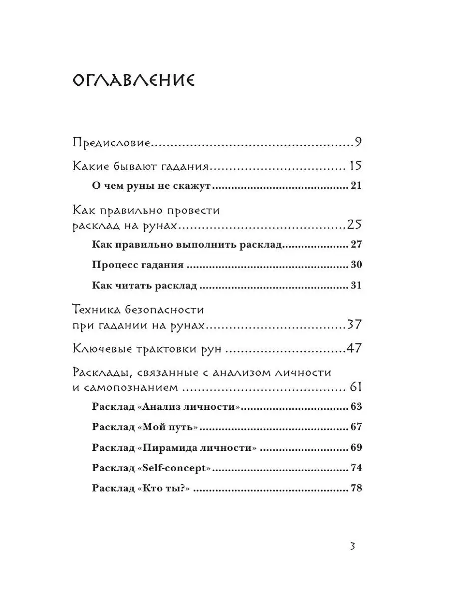 Руны. 50 лучших раскладов для гадания Эксмо 6224804 купить за 517 ₽ в  интернет-магазине Wildberries