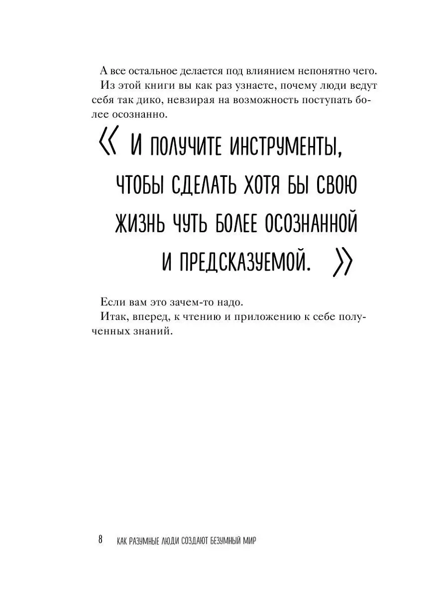 Как разумные люди создают безумный мир. Эксмо 6224808 купить в  интернет-магазине Wildberries