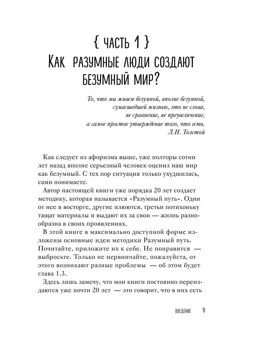 Как разумные люди создают безумный мир. Эксмо 6224808 купить в  интернет-магазине Wildberries