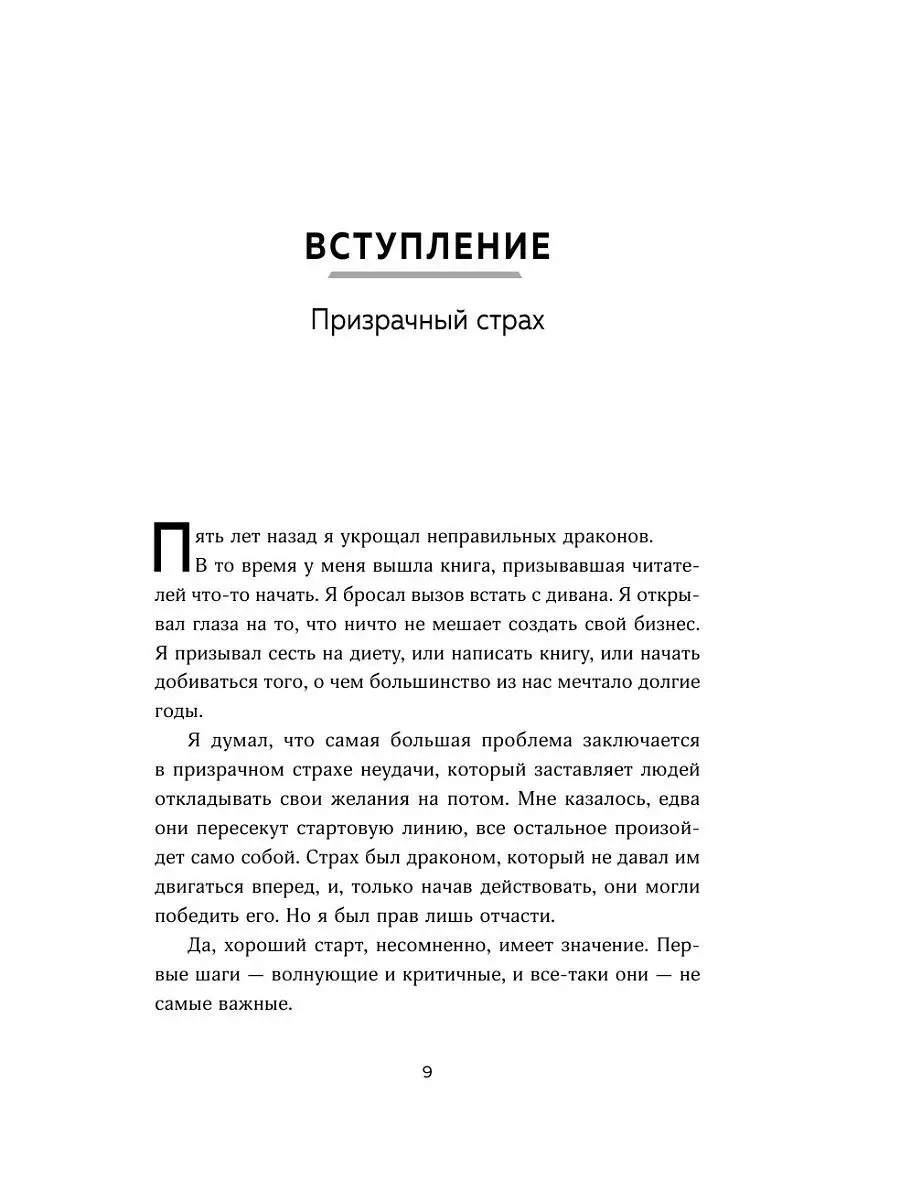 Закончи то, что начал. Как доводить дела до конца Эксмо 6224815 купить в  интернет-магазине Wildberries