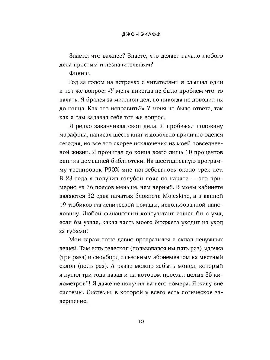 Закончи то, что начал. Как доводить дела до конца Эксмо 6224815 купить в  интернет-магазине Wildberries