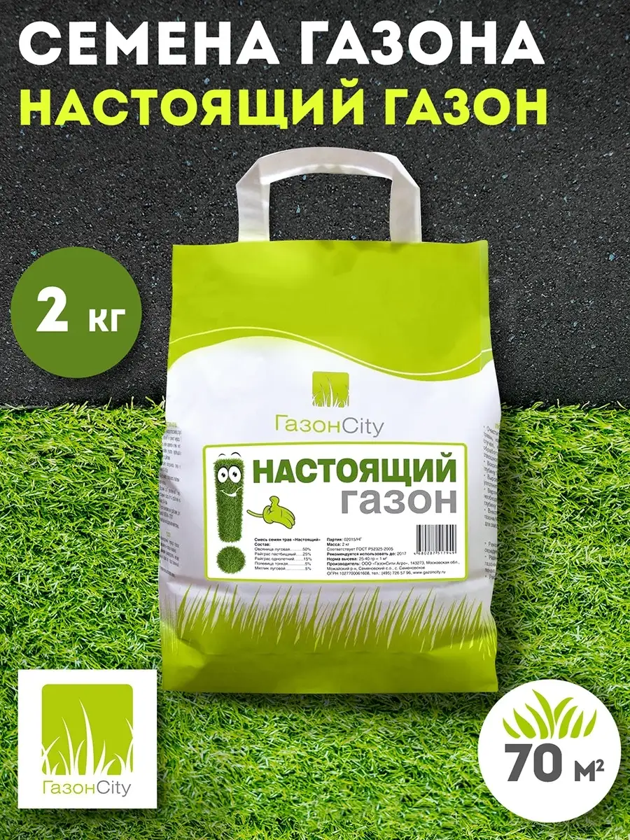 Семена газонных трав Настоящий Газон, 2 кг ГазонCity 6225319 купить в  интернет-магазине Wildberries