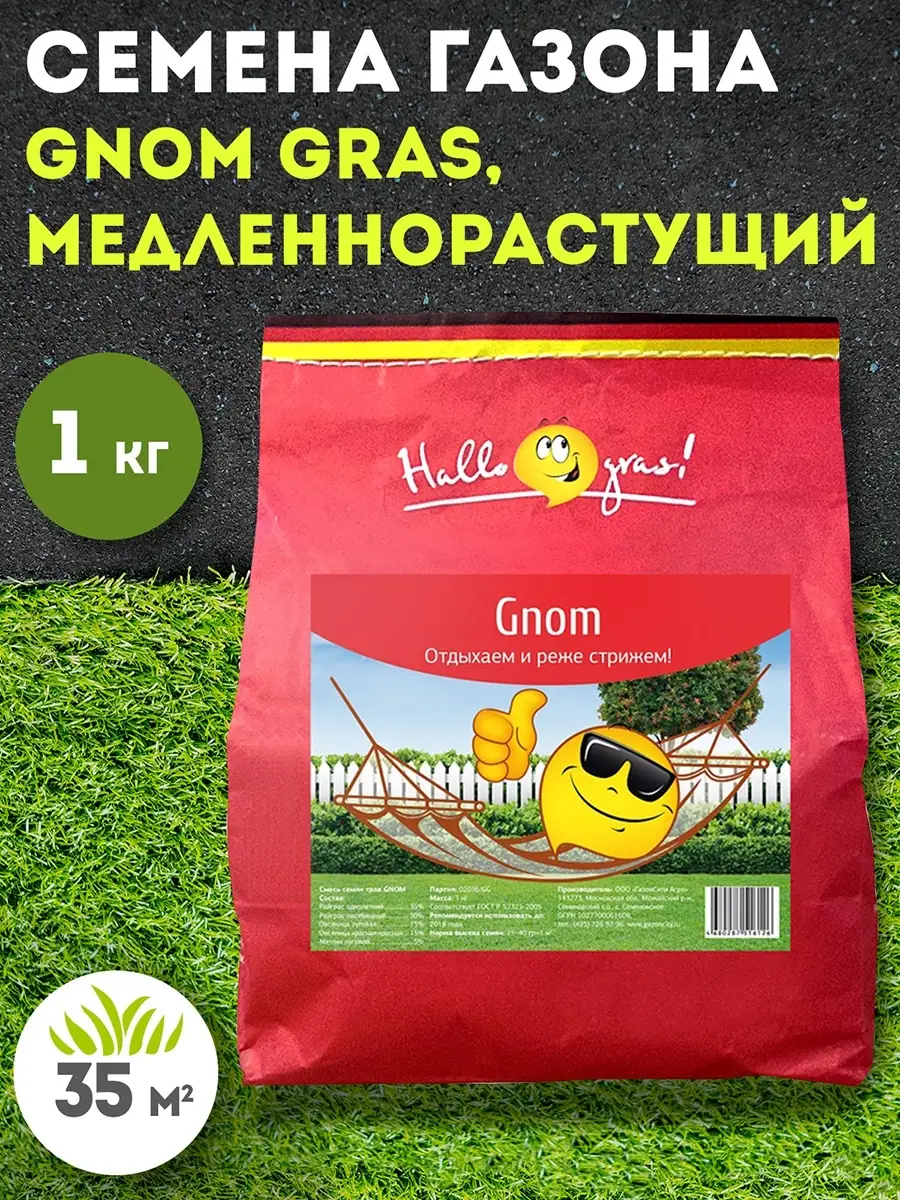 Семена газонных трав Gnom, 1 кг газонная травосмесь Hallo Gras! 6225329  купить за 886 ₽ в интернет-магазине Wildberries