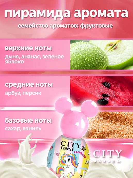 CITY PARFUM Духи детские City Funny Rainbow для девочки, 30 мл, 30 мл, фото 2