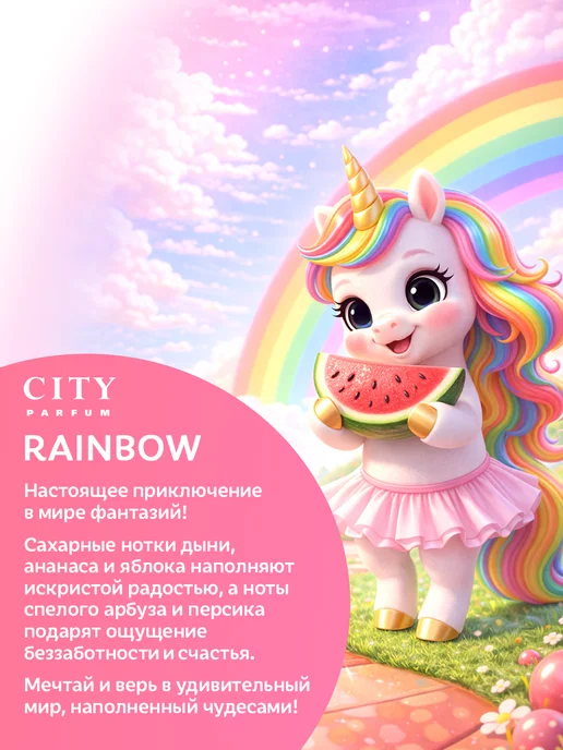 CITY PARFUM Духи детские City Funny Rainbow для девочки, 30 мл, 30 мл, фото 3