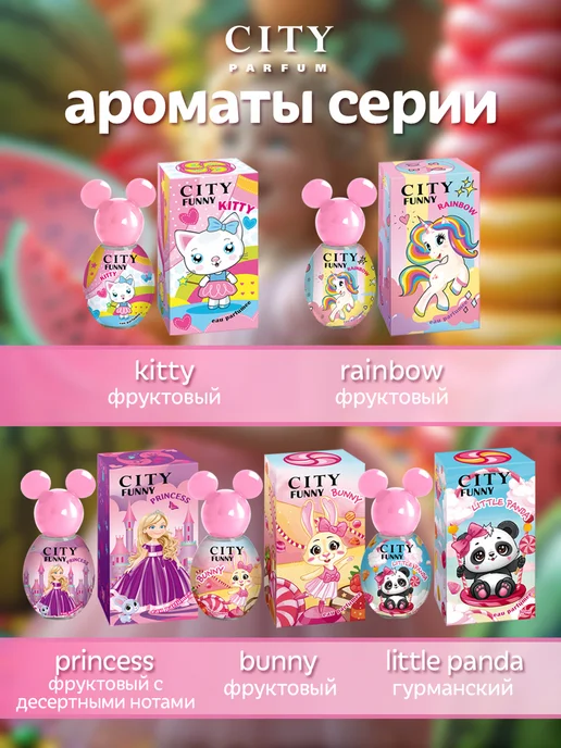 CITY PARFUM Духи детские City Funny Rainbow для девочки, 30 мл, 30 мл, фото 7