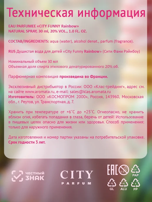 CITY PARFUM Духи детские City Funny Rainbow для девочки, 30 мл, 30 мл, фото 8