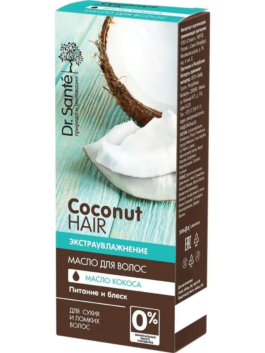 Масло для волос Coconut (кокос) 50 мл Dr.Sante 6249231 купить в  интернет-магазине Wildberries