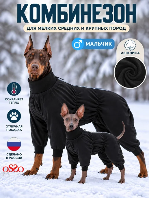 OSSO-fashion Комбинезон для собак флисовый, черный