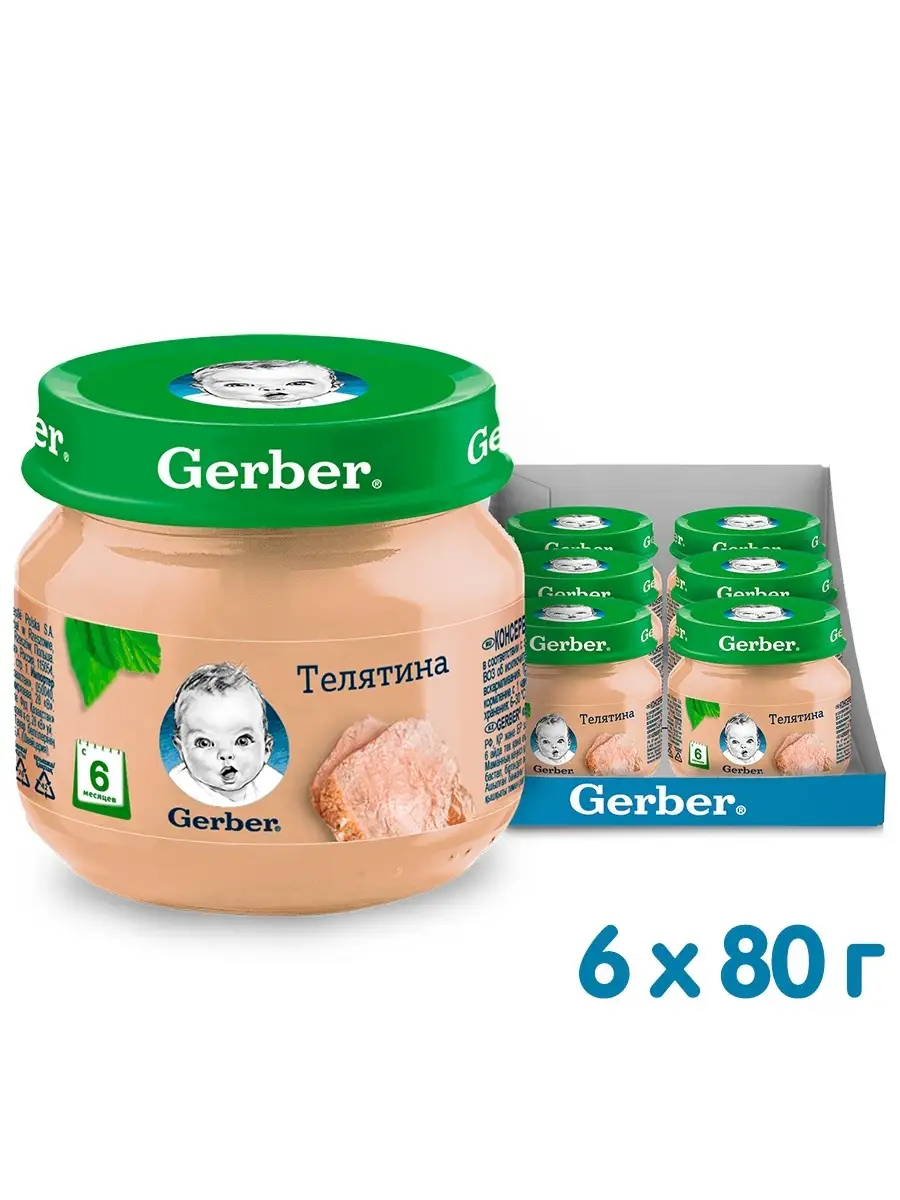 Мясное пюре Телятина с 6 месяцев (6 шт по 80 г) Gerber 6257728 купить в  интернет-магазине Wildberries