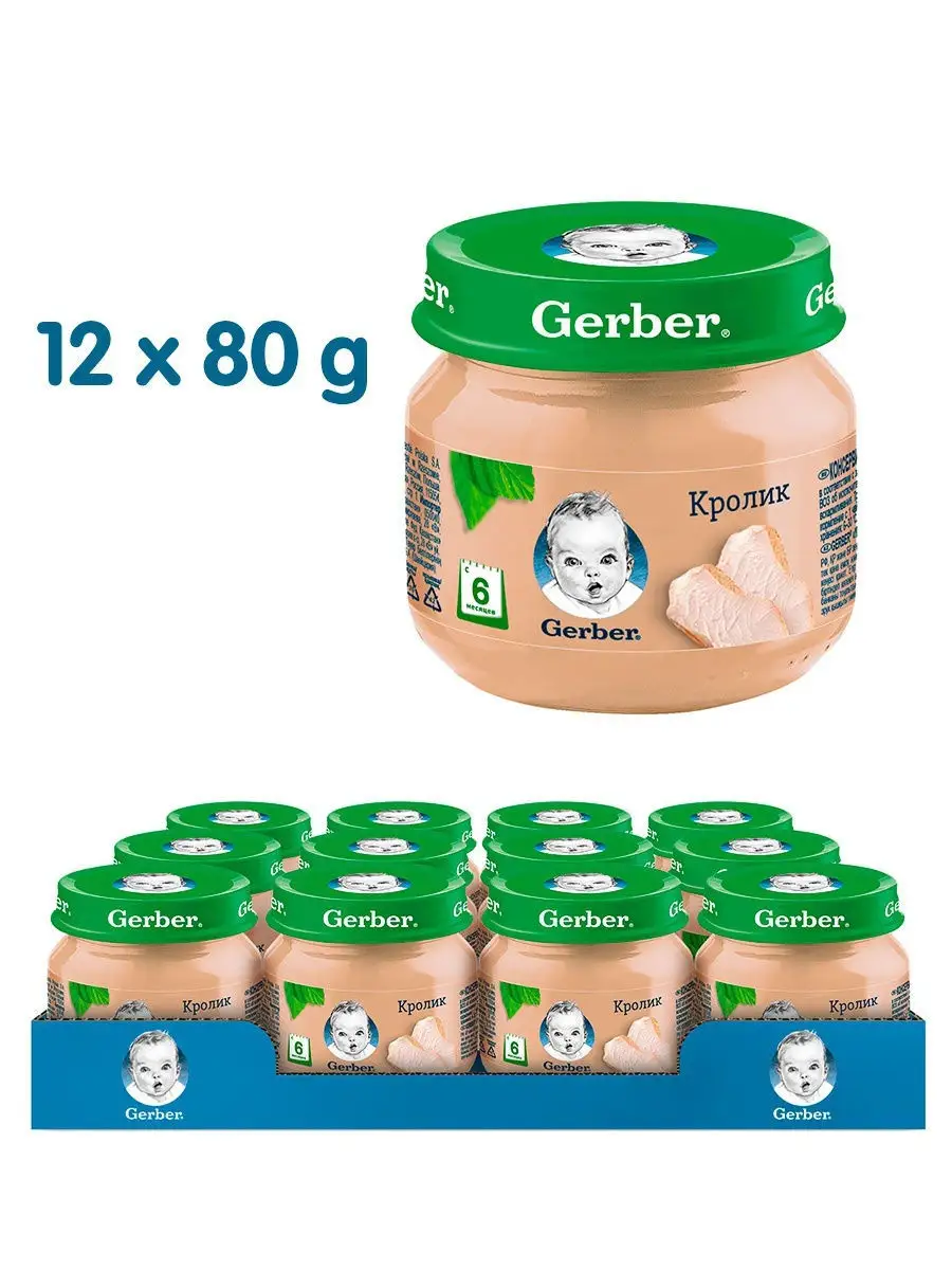 Мясное пюре Кролик с 6 месяцев (12 шт по 80 г) Gerber 6257729 купить в  интернет-магазине Wildberries