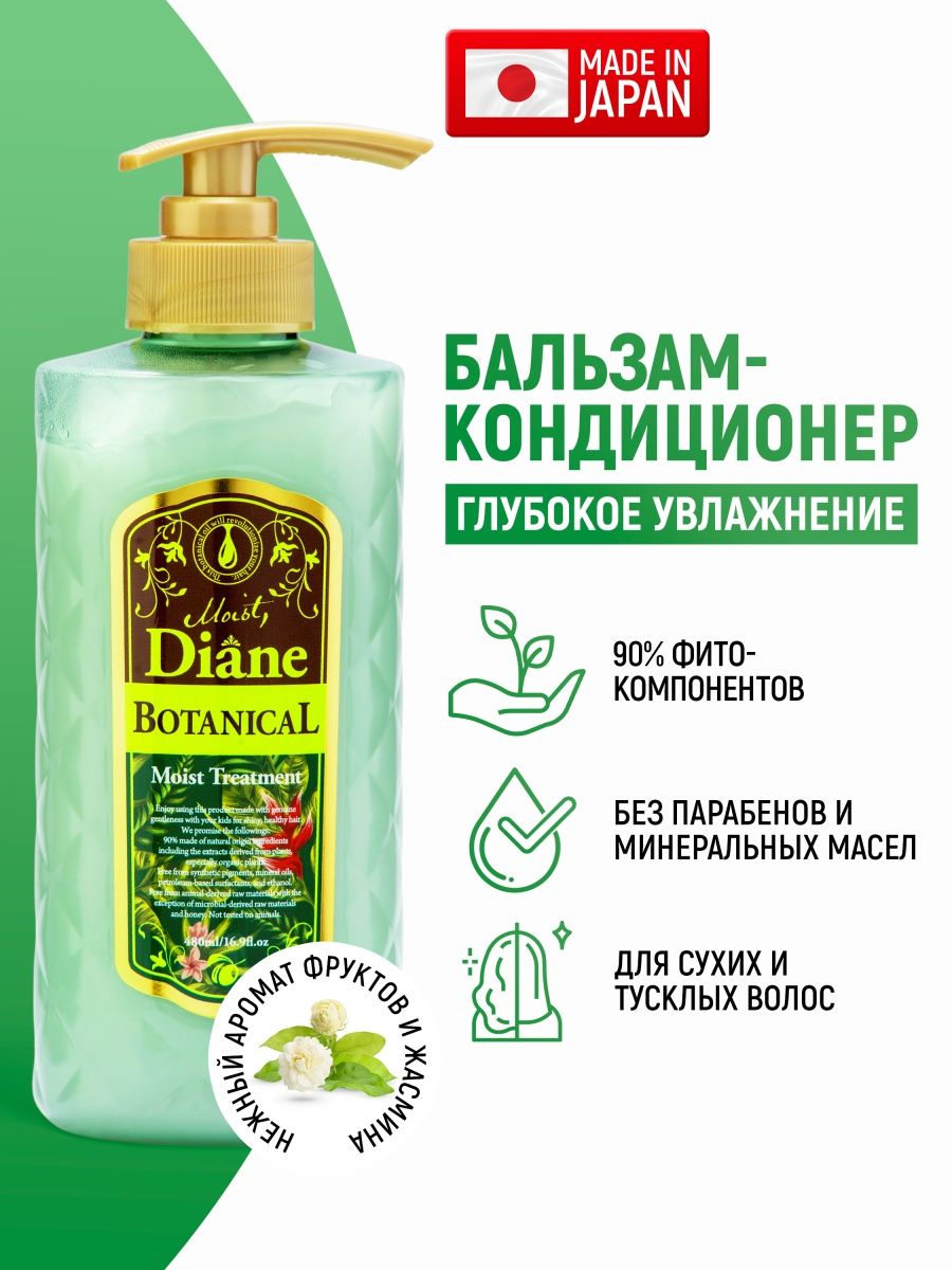 Moist diane бальзам