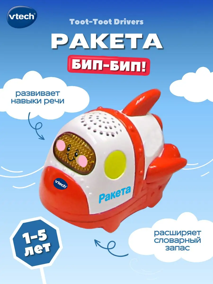 Интерактивная игрушка для детей Ракета Vtech 6259400 купить за 1 190 ₽ в  интернет-магазине Wildberries