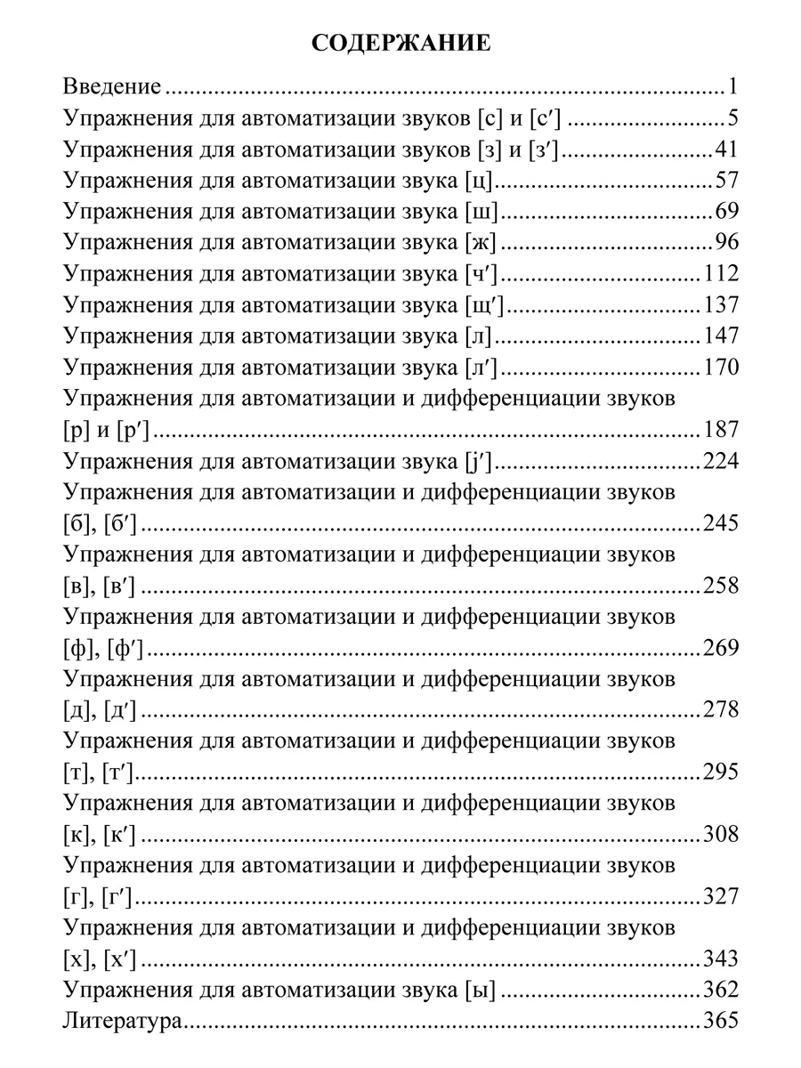 Коррекция звукопроизношения у детей: дидактические материалы Издательство  Учитель 6260146 купить в интернет-магазине Wildberries