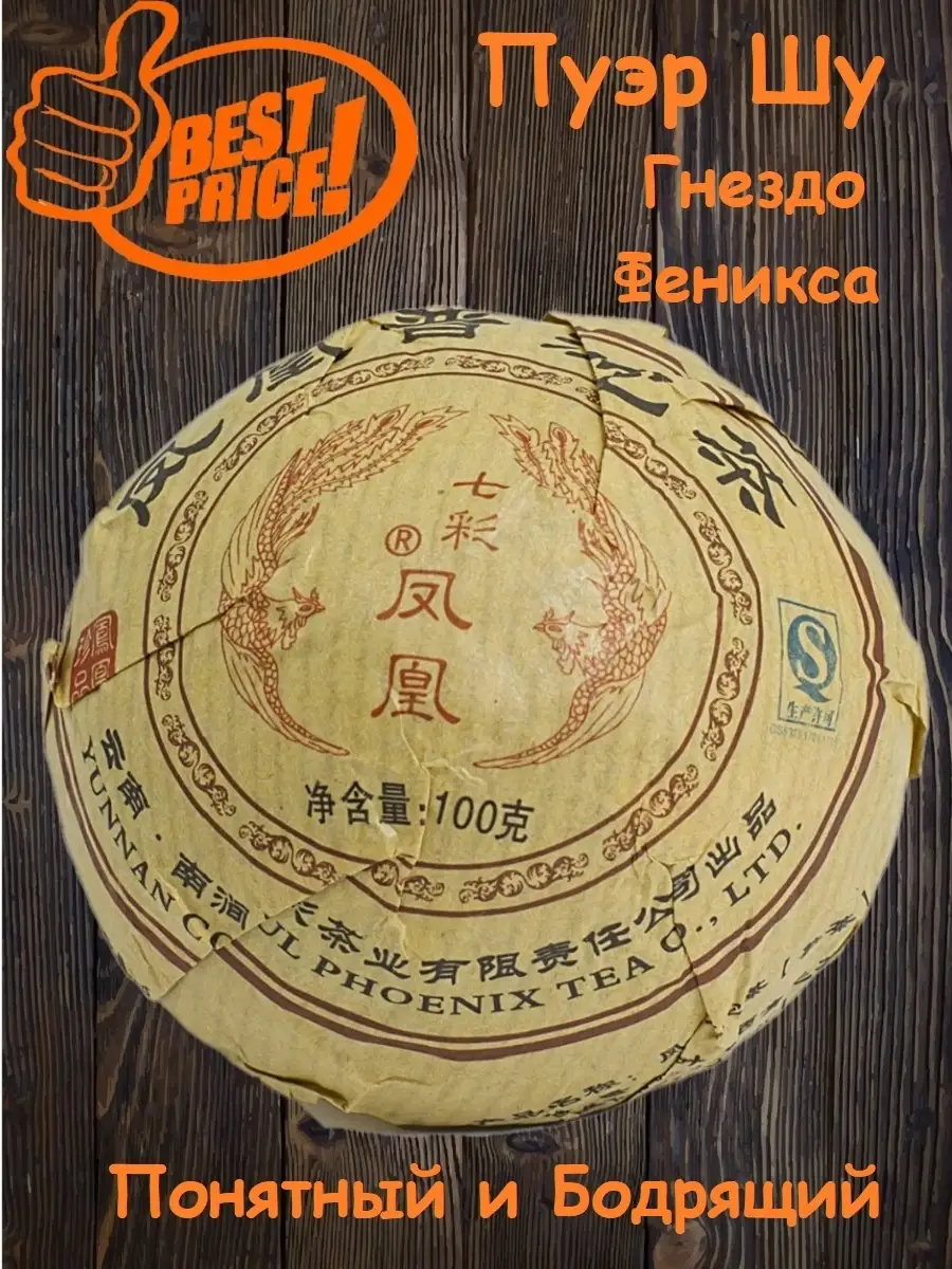 Чай Пуэр шу черный листовой прессованный китай GUANG FU TEA CO 6261600  купить за 267 ₽ в интернет-магазине Wildberries