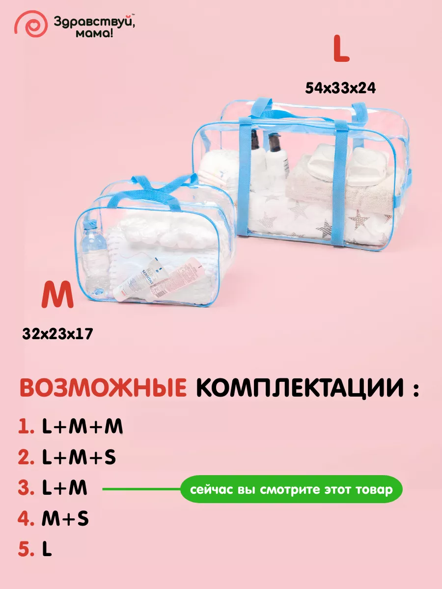 Сумка в роддом 2 шт здравствуй мама 6263897 купить за 413 ₽ в  интернет-магазине Wildberries