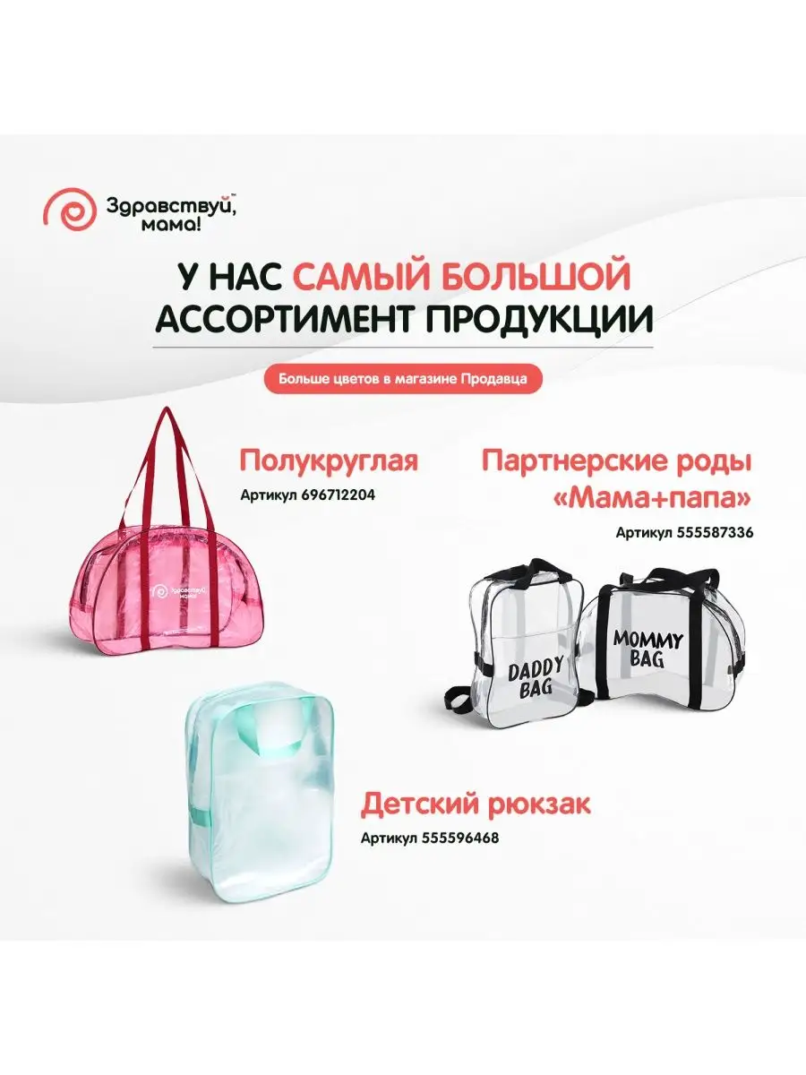 Сумка в роддом 2 шт здравствуй мама 6263897 купить в интернет-магазине  Wildberries