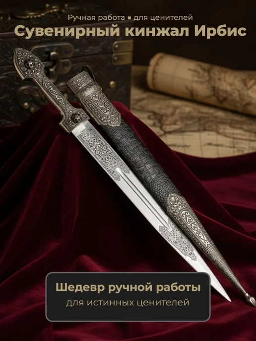 URV Кинжал кавказский сувенирный Ирбис.Подарок мужчине, серый