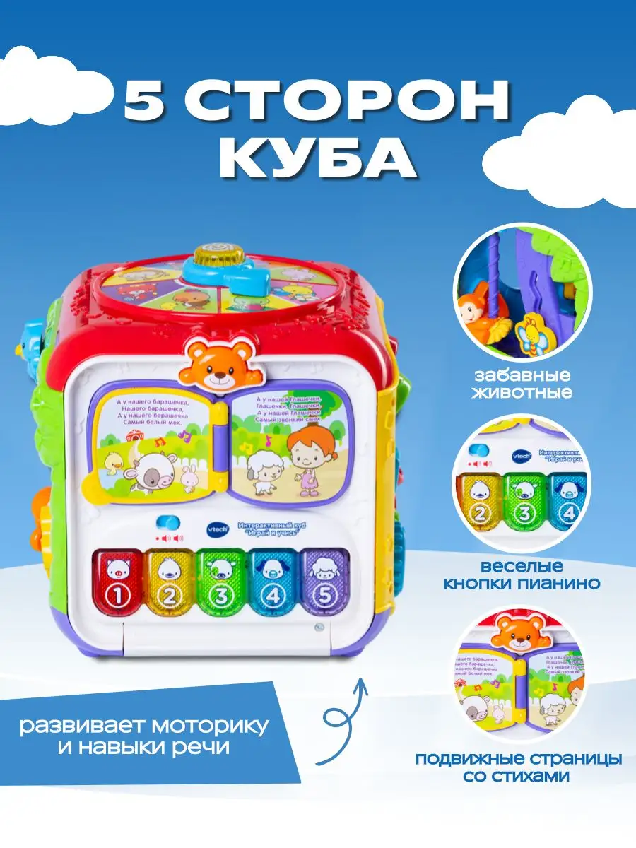 Интерактивный куб VTech 