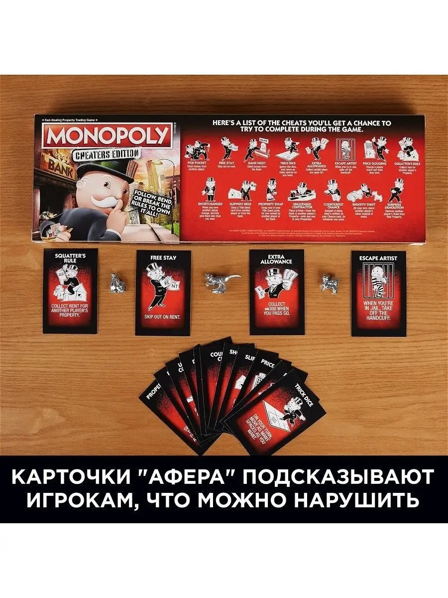 Игра настольная монополия большая афера MONOPOLY 6266600 купить в  интернет-магазине Wildberries