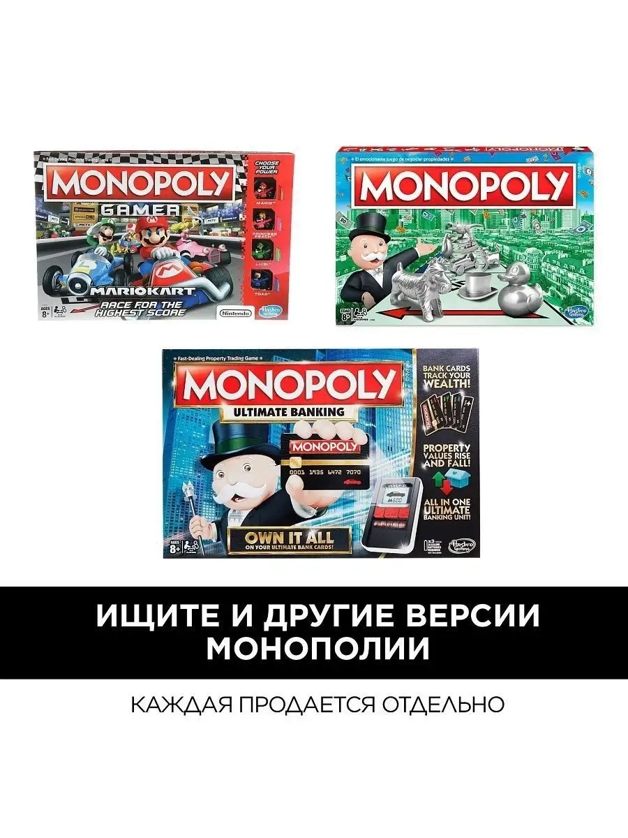 Игра настольная монополия большая афера MONOPOLY 6266600 купить в  интернет-магазине Wildberries