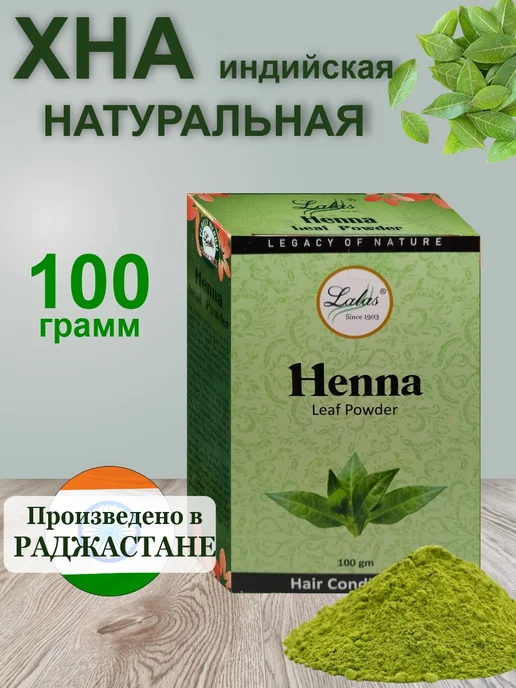 Lalas Хна для волос индийская натуральная 100 г, 100 г