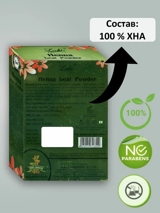 Lalas Хна для волос индийская натуральная 100 г, 100 г, фото 2