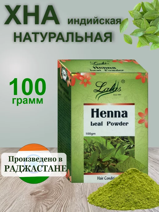 Lalas Хна для волос индийская натуральная 100 г, 100 г, фото 6