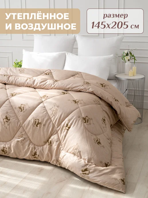Спаленка Oдеяло 1,5 всесезонное зимнее, верблюжье, вариант, фото 2