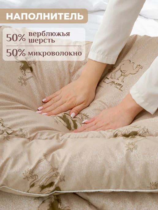 Спаленка Oдеяло 1,5 всесезонное зимнее, верблюжье, вариант, фото 4