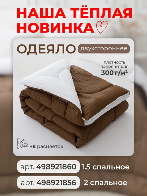 Спаленка Oдеяло 1,5 всесезонное зимнее, верблюжье, вариант, фото 5
