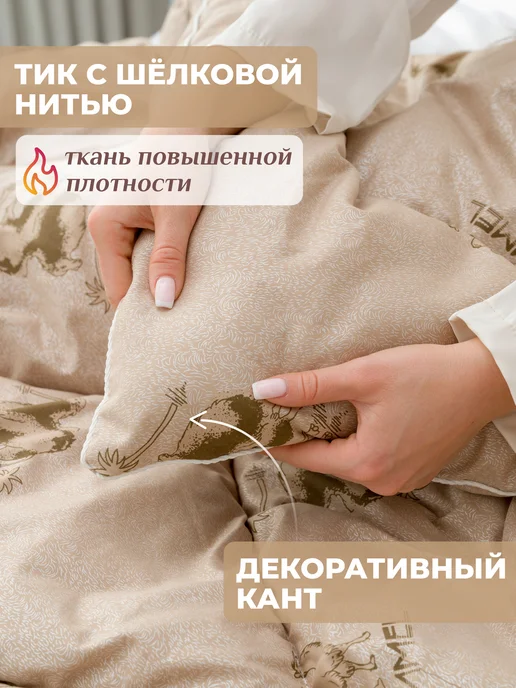 Спаленка Oдеяло 1,5 всесезонное зимнее, верблюжье, вариант, фото 6