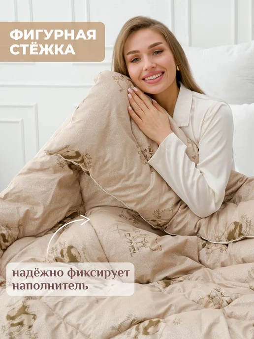 Спаленка Oдеяло 1,5 всесезонное зимнее, верблюжье, вариант, фото 8