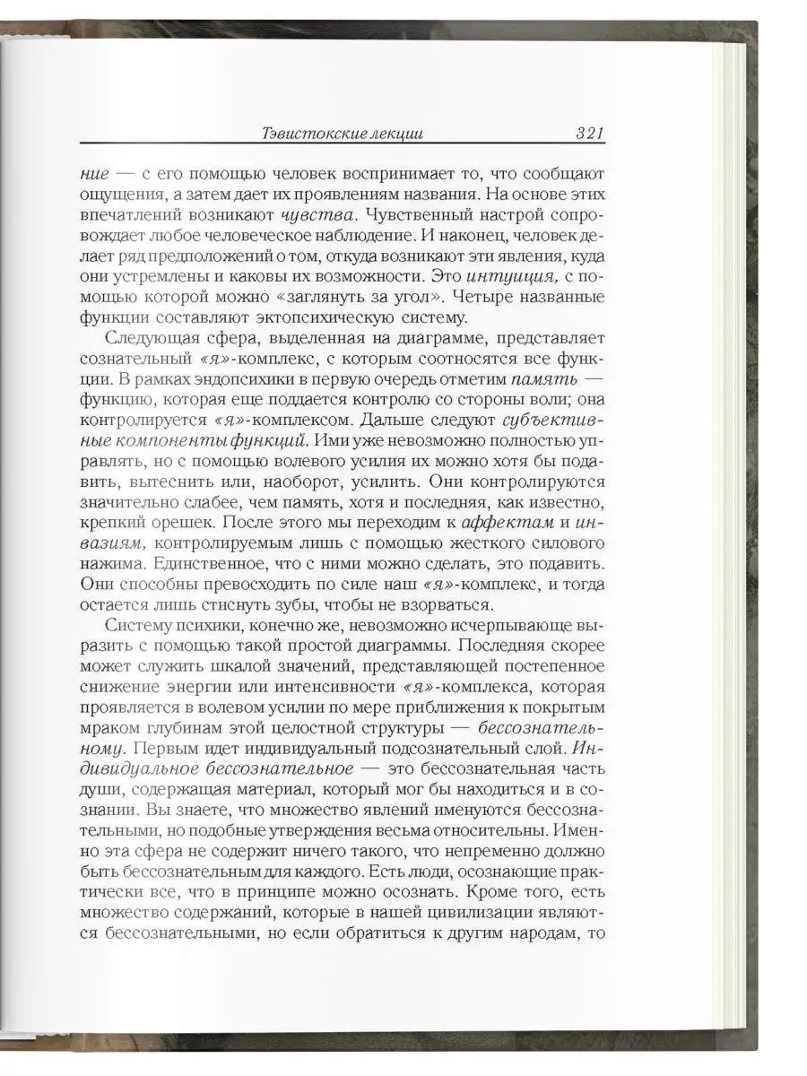 Книга Очерки по аналитической психологии. Карл Густав Юнг Харвест 6268257  купить за 401 ₽ в интернет-магазине Wildberries