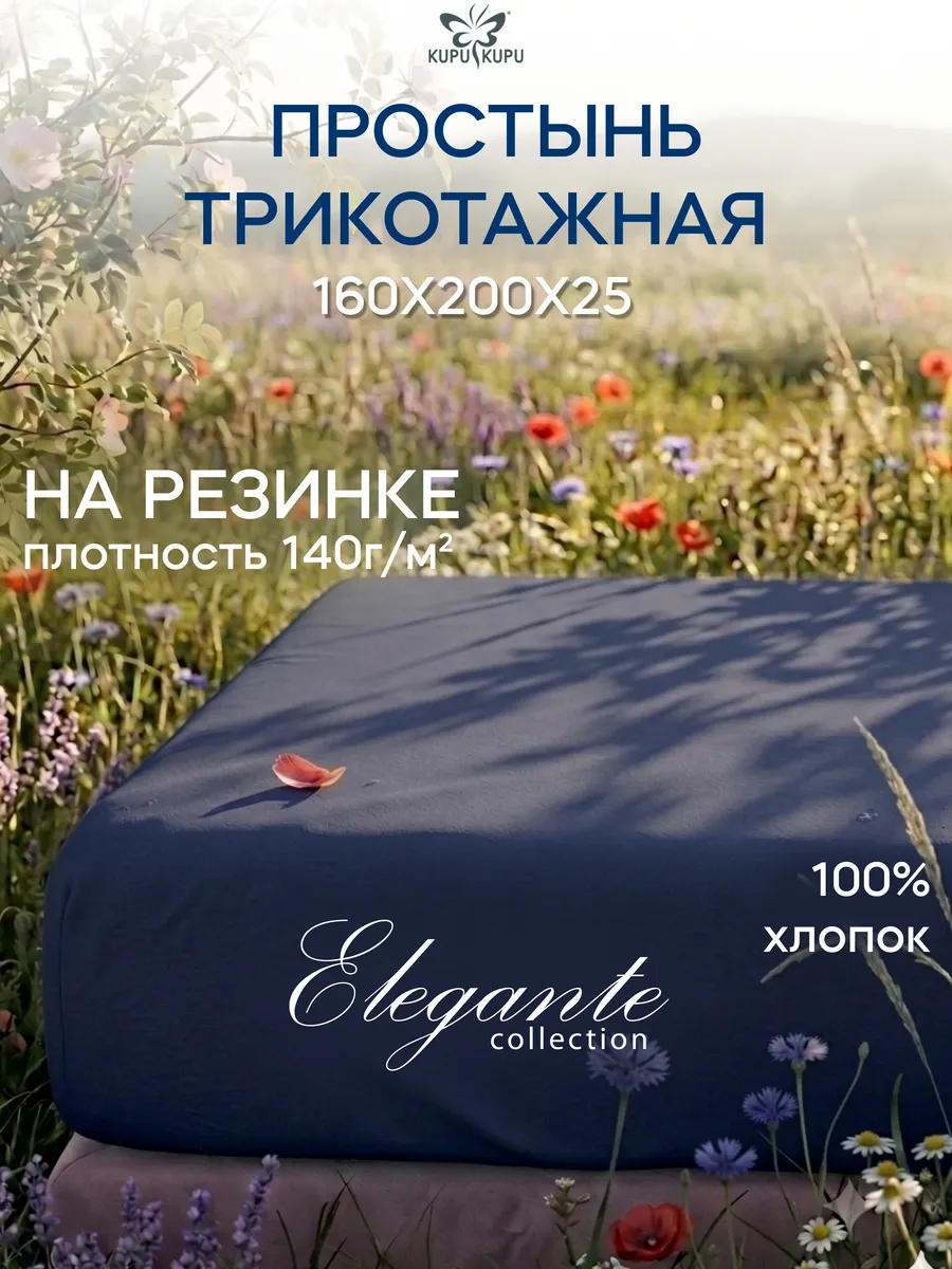 Простынь на резинке 160х200 хлопок
