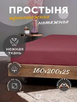 Простынь на резинке 160х200х25 натяжная Kupu Kupu 6269444 купить за 1 006 ₽ в интернет-магазине Wildberries