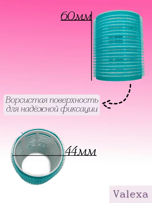 Valexa Бигуди липучки D-44 8 шт, в косметичке, 8 шт, фото 2