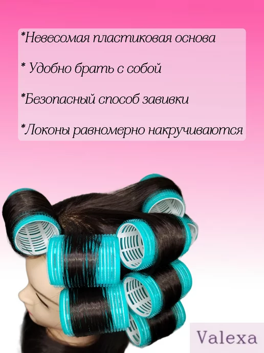 Valexa Бигуди липучки D-44 8 шт, в косметичке, 8 шт, фото 3