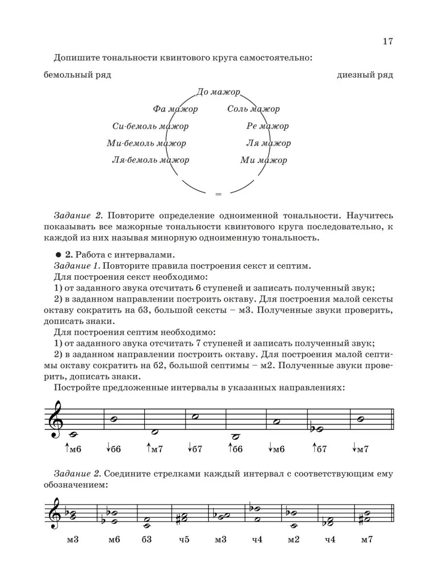 Сольфеджио третий класс Издательство Феникс 6273888 купить в  интернет-магазине Wildberries