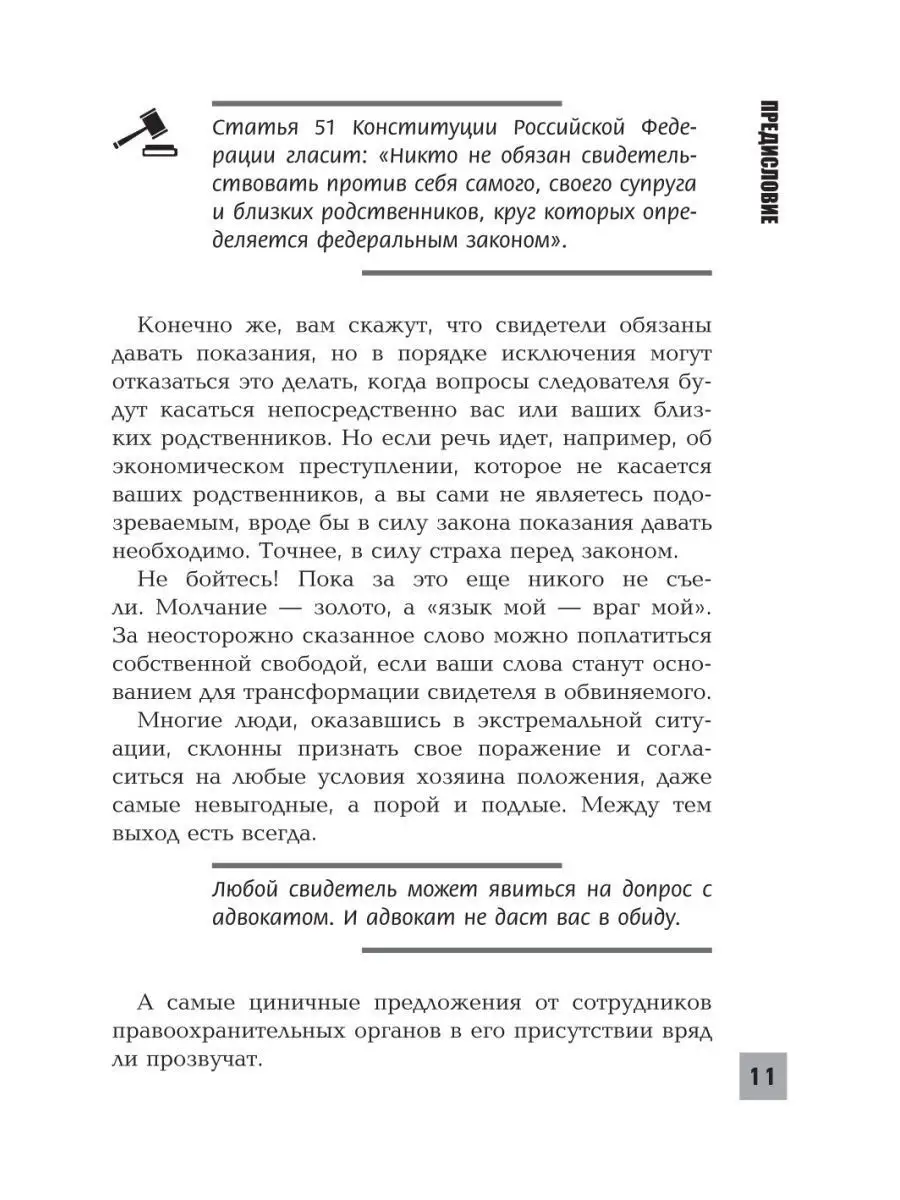 Адвокатские тайны: Дела наши уголовные Издательство Феникс 6273896 купить в  интернет-магазине Wildberries