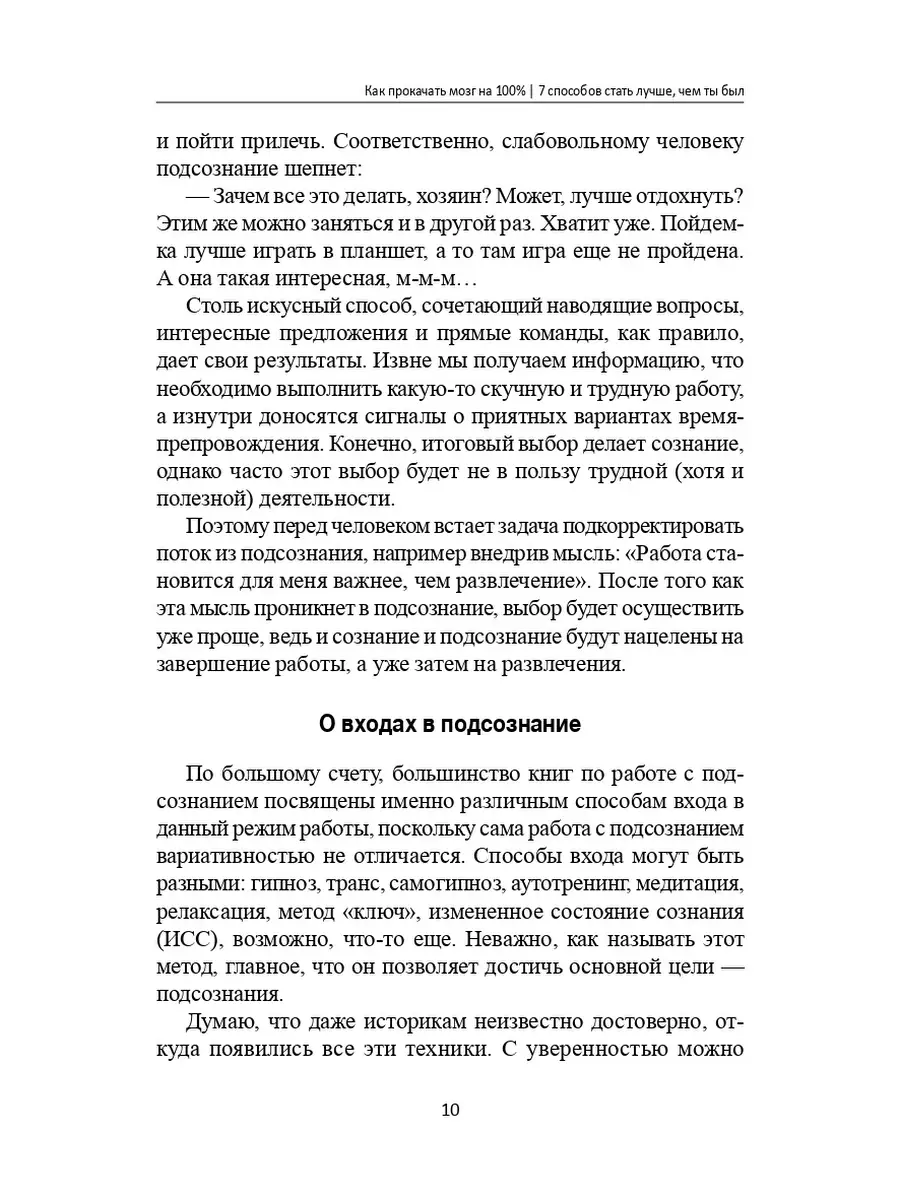 Как прокачать мозг на 100%: 7 способов стать лучше Издательство Феникс  6273906 купить в интернет-магазине Wildberries