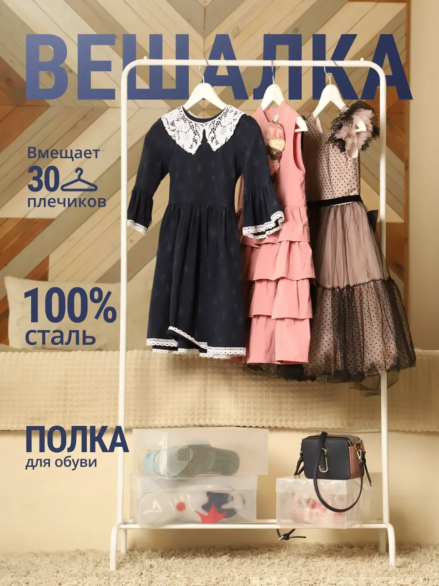 Вешалка напольная для одежды
