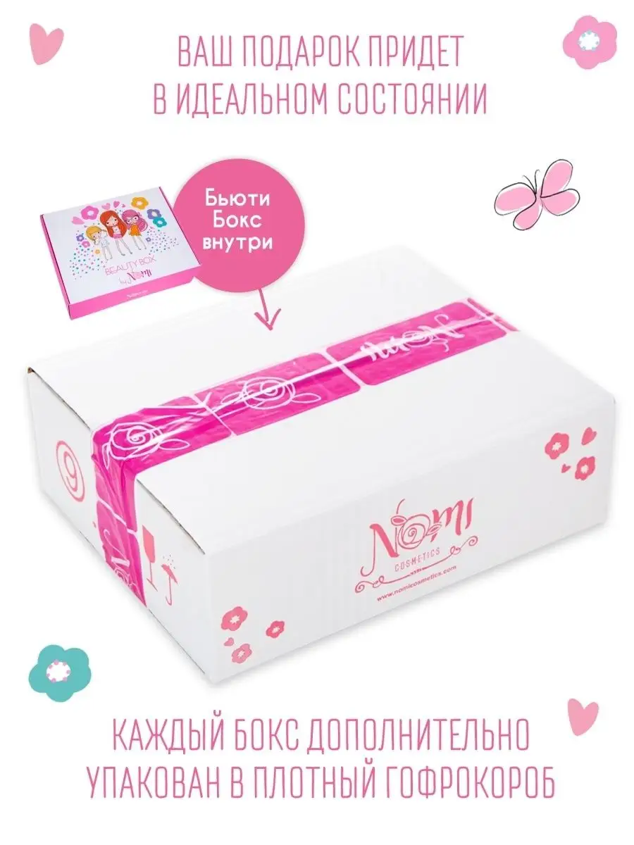 Подарочный набор декоративной косметики Beauty Box №7 Nomi 6281078 купить  за 2 814 ₽ в интернет-магазине Wildberries